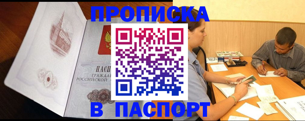 прописка в Сорочинске