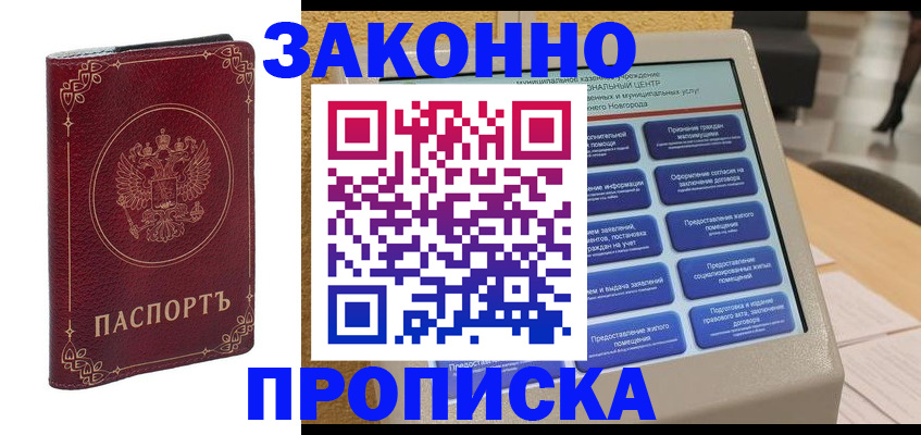 прописка в квартире в Сорочинске